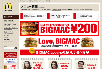 ビッグマック