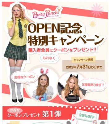 パーティーパンチ