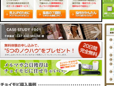 クラウド型ケータイ集客支援サービス