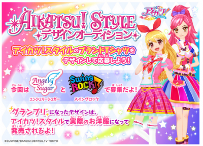 アイカツ！スタイルデザインオーディション