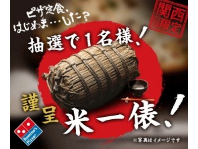 ドミノ・ピザ