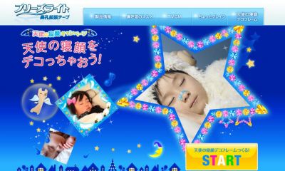 ブリーズライト