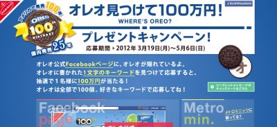 オレオ