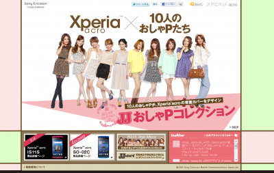 XperiaacroIS11S