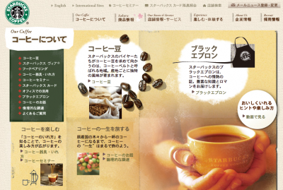 スターバックス