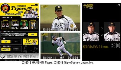 阪神タイガース