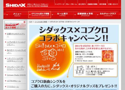 コブクロ