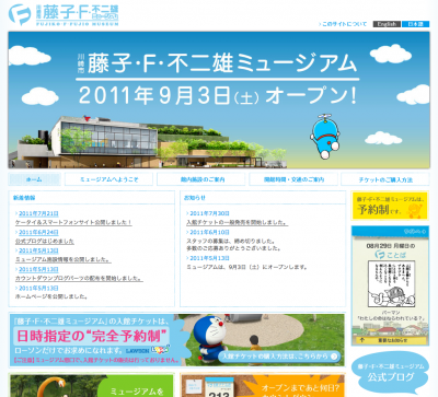藤子・F・不二雄ミュージアム