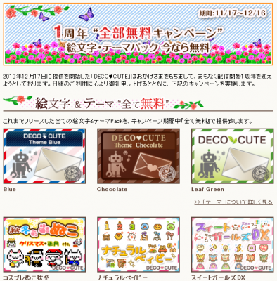 DECOCUTE