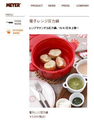 電子レンジ圧力鍋