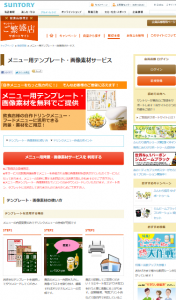 サントリーご繁盛店サポートサイト