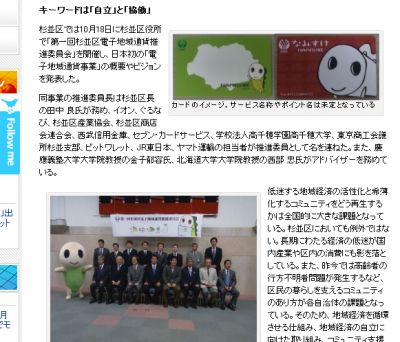 電子地域通貨事業