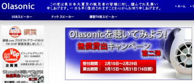 オラソニック