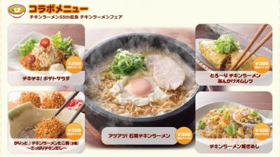 チキンラーメンフェア