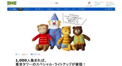 イケア