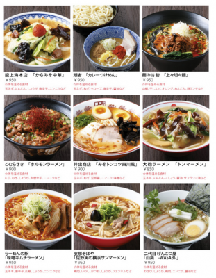 新横浜ラーメン博物館