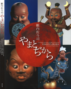 やまとぢから