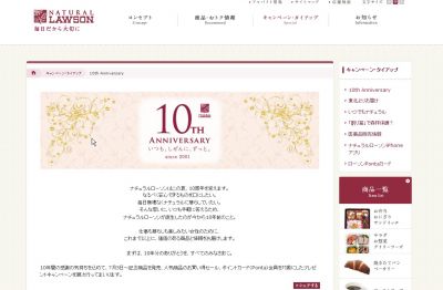 ナチュラルローソン
