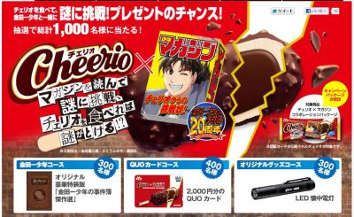 金田一少年の事件簿