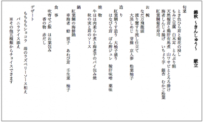 秋の味覚