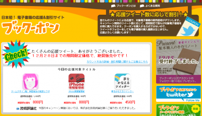 ブックーポン