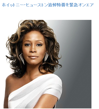 ホイットニー・ヒューストン