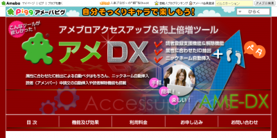 アメブロ