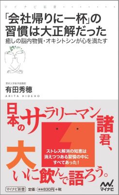 会社帰りに一杯の習慣は正解だった