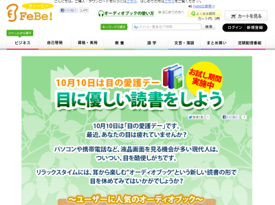 オーディオブック