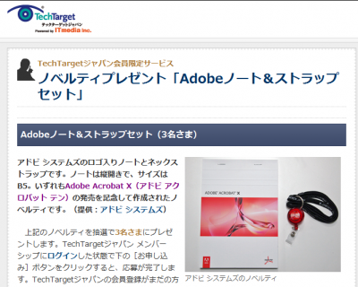 アドビシステムズ