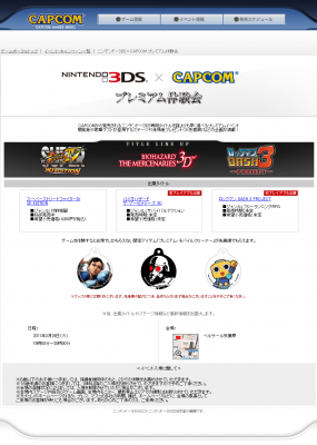 ニンテンドー3DS