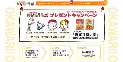 おかわりラボ