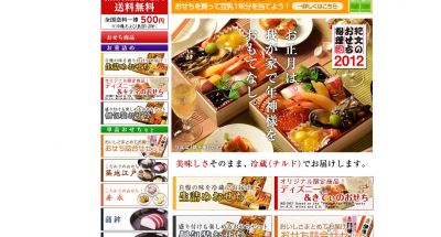 おせち