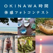 OKINAWA時間
