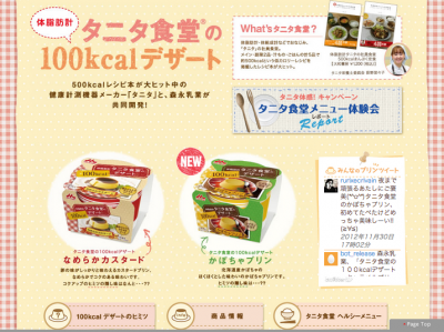 タニタのプリン