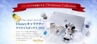ウォークマンクリスマススペシャルボックス
