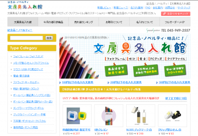 販促ノベルティ卸売りセンター