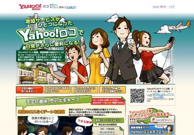 Yahoo!ロコ
