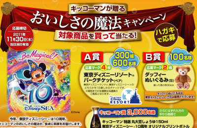 ヤミーキッズプレゼントキャンペーン