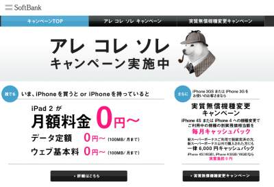 ソフトバンクモバイル