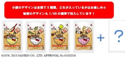 ハローキティご飯にかけるかつおパック