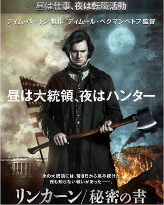 リンカーン秘密の書