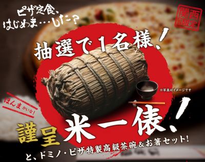 ドミノピザ