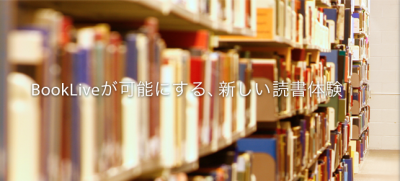 電子書籍リーダー